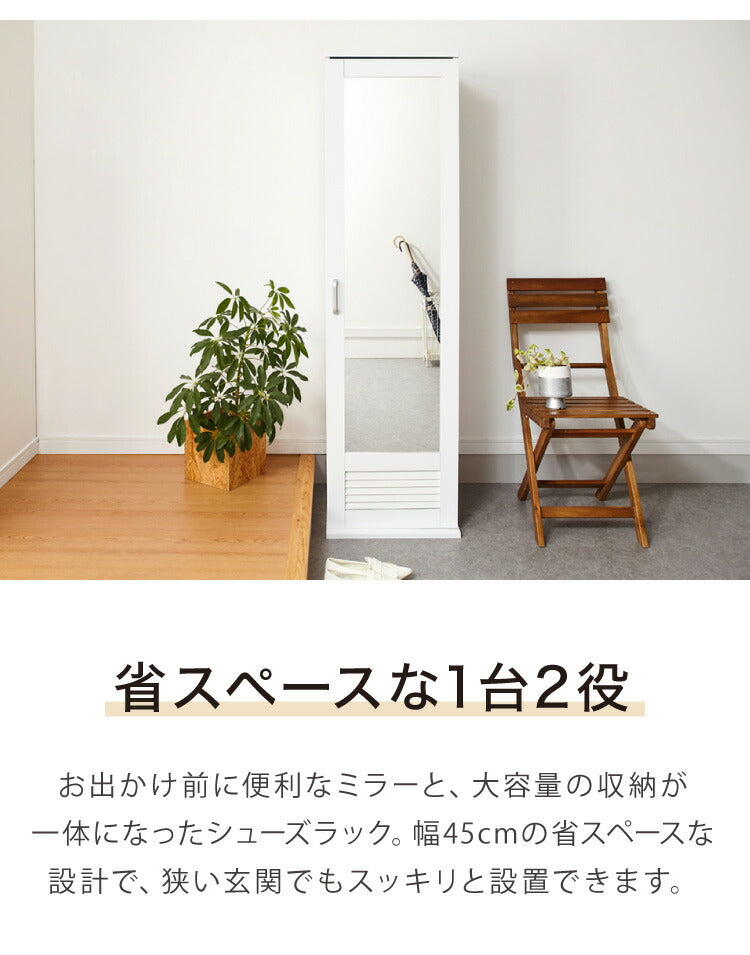 シューズラック ミラー付き ルーバー仕様 ハイタイプ 下駄箱 スリム 幅45cm 通気性 シューズボックス 鏡 姿見 棚板 可動式 靴 玄関 収納(代引不可)