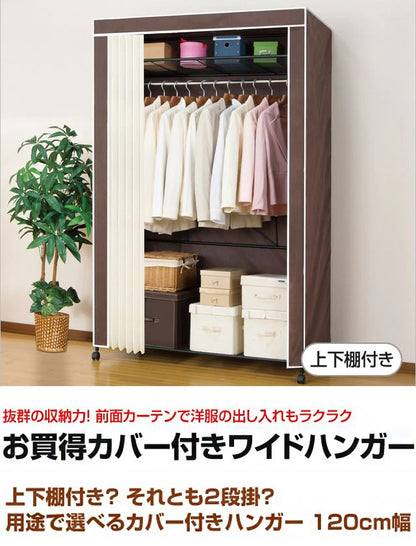 ハンガーラック カバー付き 衣類収納 幅120cm キャスター付き ワイド クローゼット ワードローブ 洋服掛け 洋服ラック 洋服収納(代引不可)