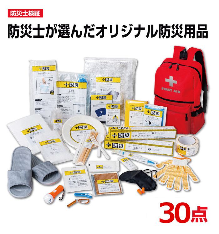 防災士が選んだ NEW防災用品30点セット 2個組(代引不可)