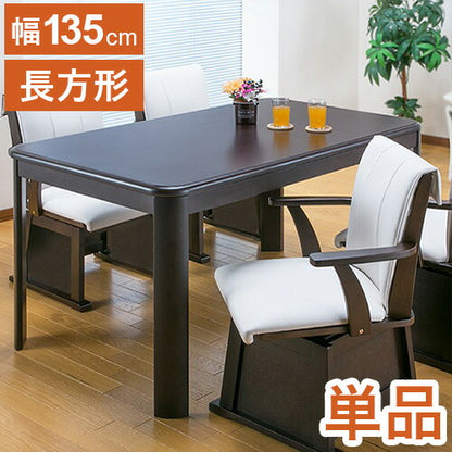 テーブル単品 ダイニングこたつテーブル 135×80cm ダイニングテーブル ハイタイプこたつ リビングこたつ 食卓テーブル 机 600W薄型ファンヒーター リモートワーク(代引不可)
