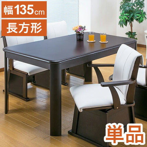テーブル単品 ダイニングこたつテーブル 135×80cm ダイニングテーブル ハイタイプこたつ リビングこたつ 食卓テーブル 机 600W薄型ファンヒーター リモートワーク(代引不可)