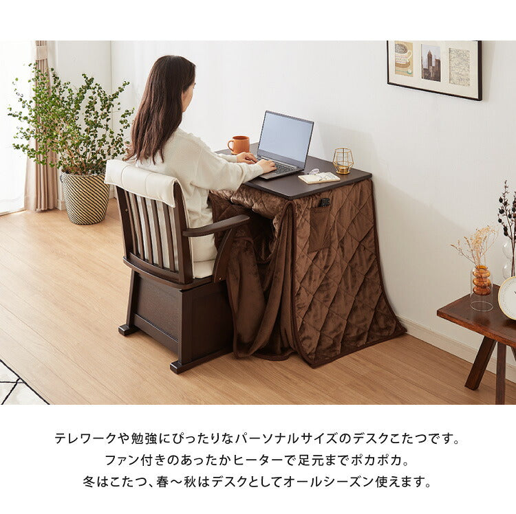 パーソナルこたつ 3点セット こたつデスク こたつ布団 こたつチェア 75×50cm 500W 薄型ファンヒーター ハイタイプ デスクこたつ リモートワーク テレワーク 在宅勤務(代引不可)
