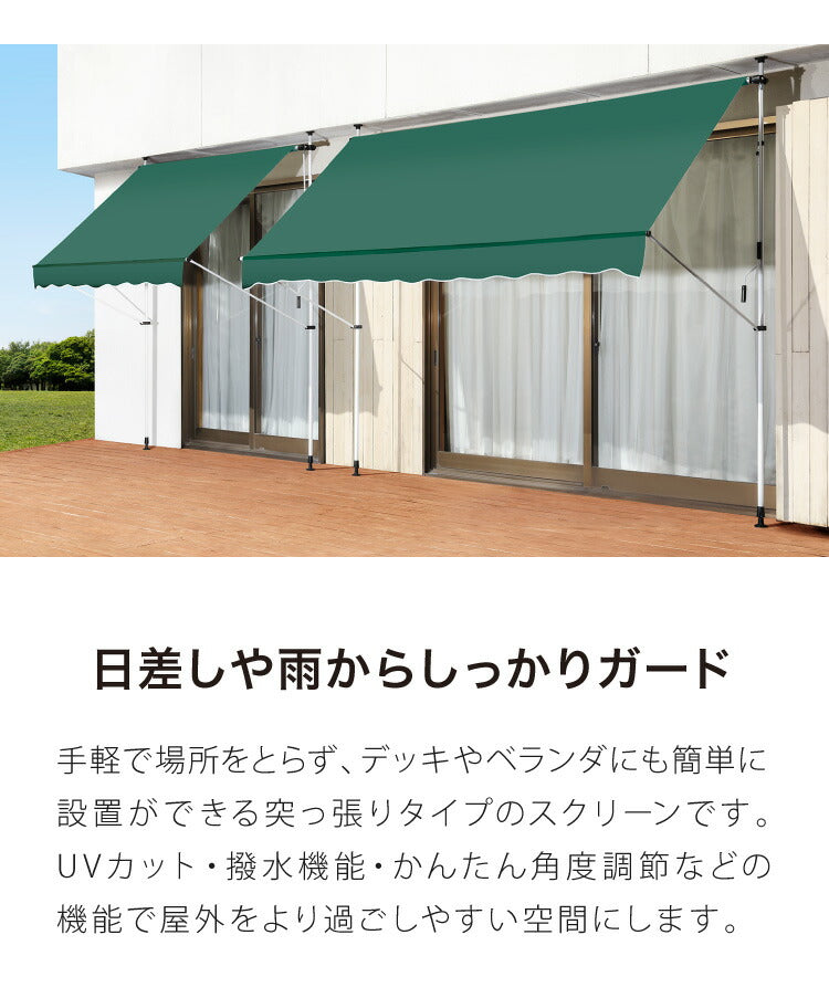 日よけ 前幕付オーニング 幅2m シェード 日除け 日よけスクリーン ブラインド すだれ つっぱり式 雨よけ 夏 節電 省エネ 節電対策(代引不可)