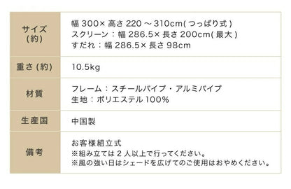 日よけ 前幕付オーニング 幅3m シェード 日除け 日よけスクリーン ブラインド すだれ つっぱり式 雨よけ 夏 節電 省エネ 節電対策(代引不可)