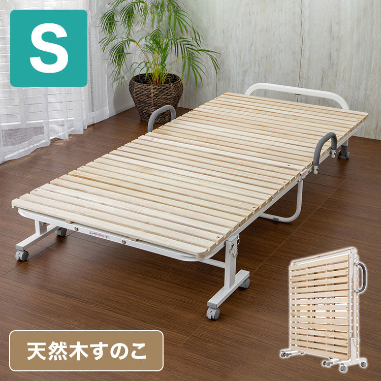 天然木すのこ 折りたたみベッド シングル 折りたたみベッド すのこベッド 折りたたみ すのこ 折り畳み 折り畳みベッド(代引不可)