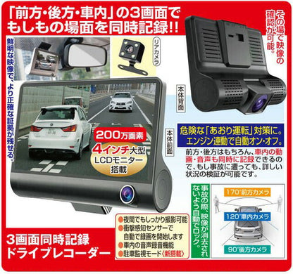 ファミラ 3画面同時記録ドライブレコーダー 前方・後方・車内確認 あおり運転対策 エンジン連動で自動オン・オフ(代引不可)