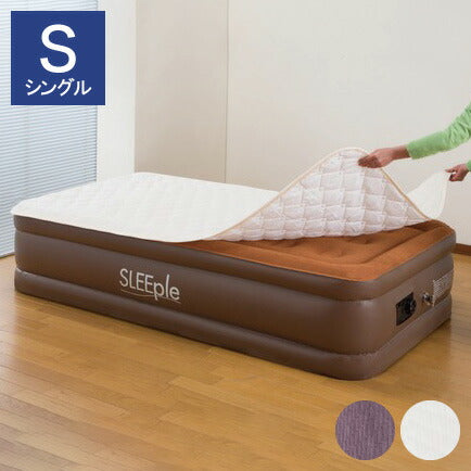 Sleeple スリープル 電動エアーベッド専用敷パッド シングル 置くだけ簡単 100×190cm(代引不可)