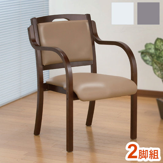 立ち座りサポートダイニングチェア 2脚組 介護福祉チェア スタッキングチェア 介護チェア 肘付き 木製 ダイニングチェア お年寄り プレゼント 父の日 母の日(代引不可)