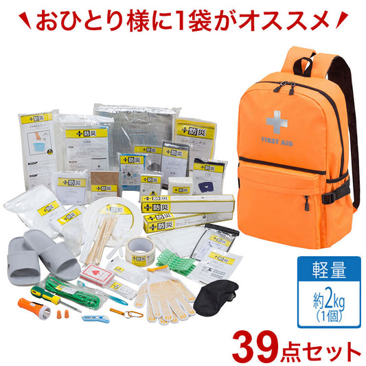 防災士が選んだ防災用品39点セット オレンジ 防災リュック 反射材付き 一時避難 災害 地震 大雨 洪水 停電 対策 備蓄 備え 防災セット(代引不可)