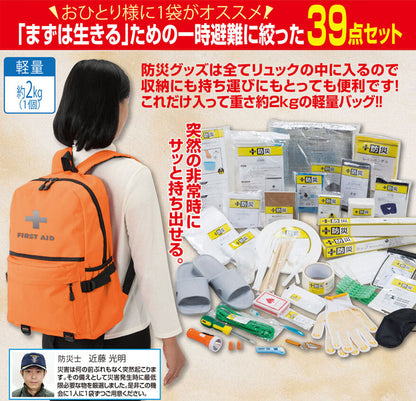 防災士が選んだ防災用品39点セット オレンジ 防災リュック 反射材付き 一時避難 災害 地震 大雨 洪水 停電 対策 備蓄 備え 防災セット(代引不可)