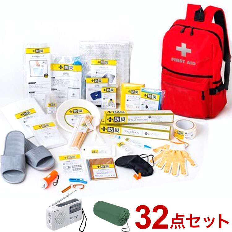 防災士が選んだオリジナル防災用品32点セットEX II 防災リュック 防災ラジオ 洗えるあったか2WAY寝袋 一時避難 災害 地震 大雨 洪水 停電 対策 備蓄 備え 防災セット(代引不可)