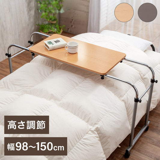 伸縮式ベッドテーブル 幅98~150 幅・高さ調節 伸縮式フリーテーブル キャスター付き ベッド リモートワーク 読書 食事 介助 介護(代引不可)