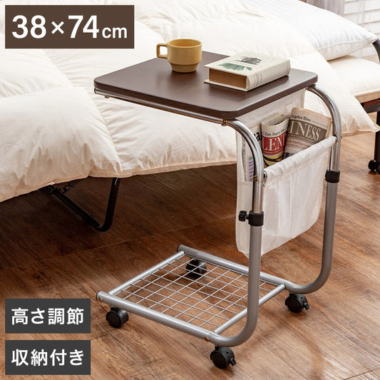 昇降式サイドテーブル 雑誌が入るポケット付き マガジンラック 高さ調節 キャスター付き ベッドサイド ソファサイド(代引不可)