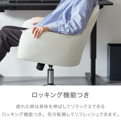 昇降式ラウンジチェア ロッキング機能付き ゆったり座面 デスクチェア オフィスチェア 360度回転 キャスター付き PVCレザー 椅子 おしゃれ かわいい シンプル 白 ホワイト(代引不可)