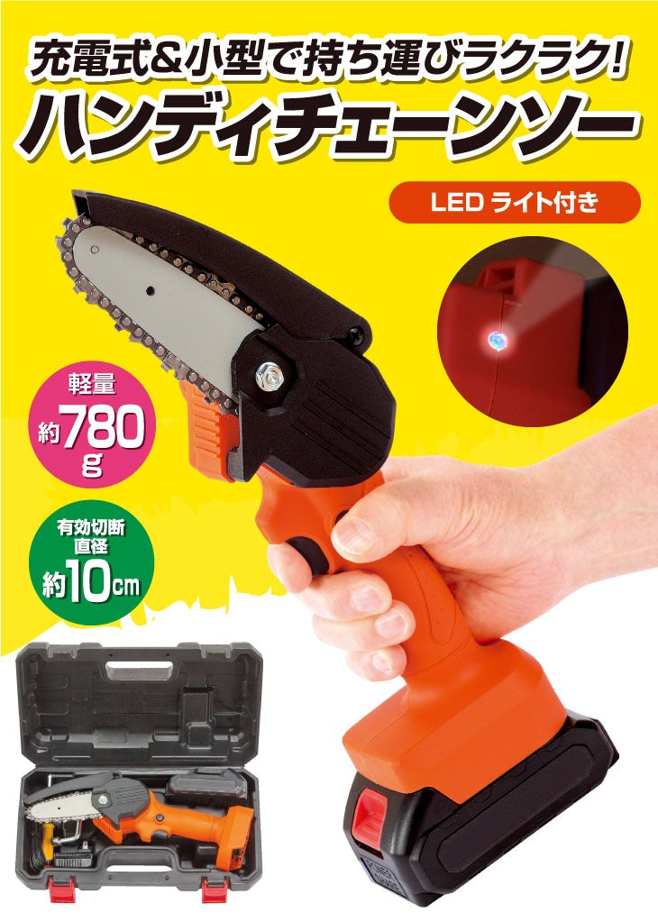充電式 LEDライト付き ハンディーチェーンソー 予備バッテリー付き 軽量 コードレス ファミラ ハンディチェーンソー ダブルバッテリー チェンソー 有効切断直径10cm パワフル切断 庭 ガーデン 園芸(代引不可)