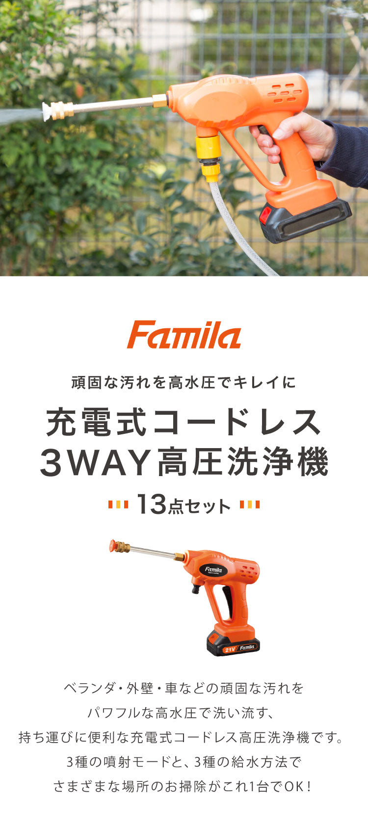 ファミラ 充電式コードレス3Way高圧洗浄機 直噴・拡散・泡モード 電動 高圧洗浄機 コードレス 充電式 網戸 ベランダ ドアサッシ お風呂 室外機 掃除(代引不可)