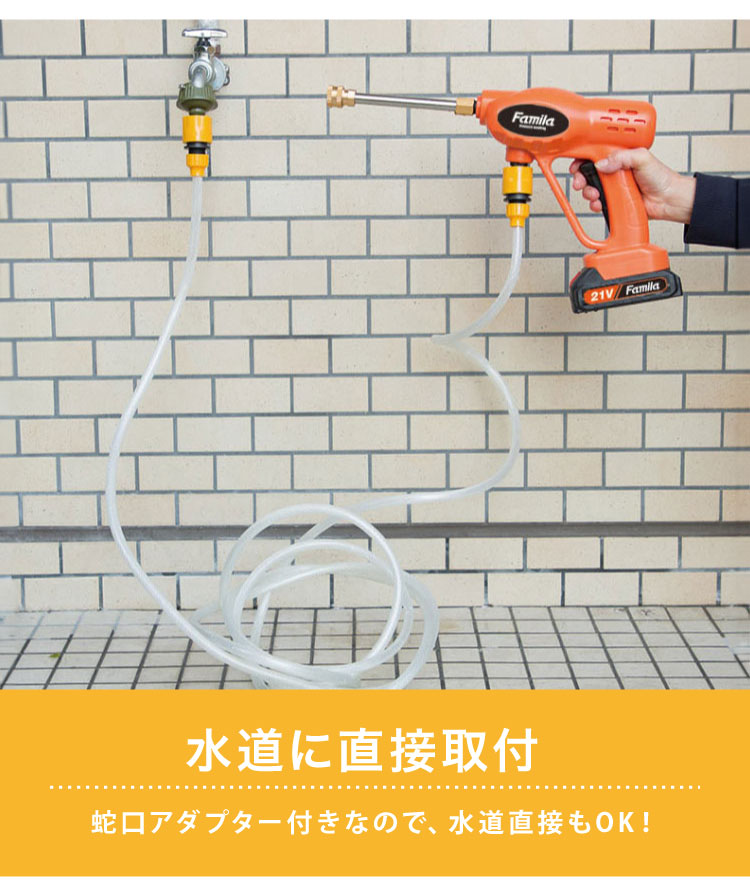 ファミラ 充電式コードレス3Way高圧洗浄機 直噴・拡散・泡モード 電動 高圧洗浄機 コードレス 充電式 網戸 ベランダ ドアサッシ お風呂 室外機 掃除(代引不可)