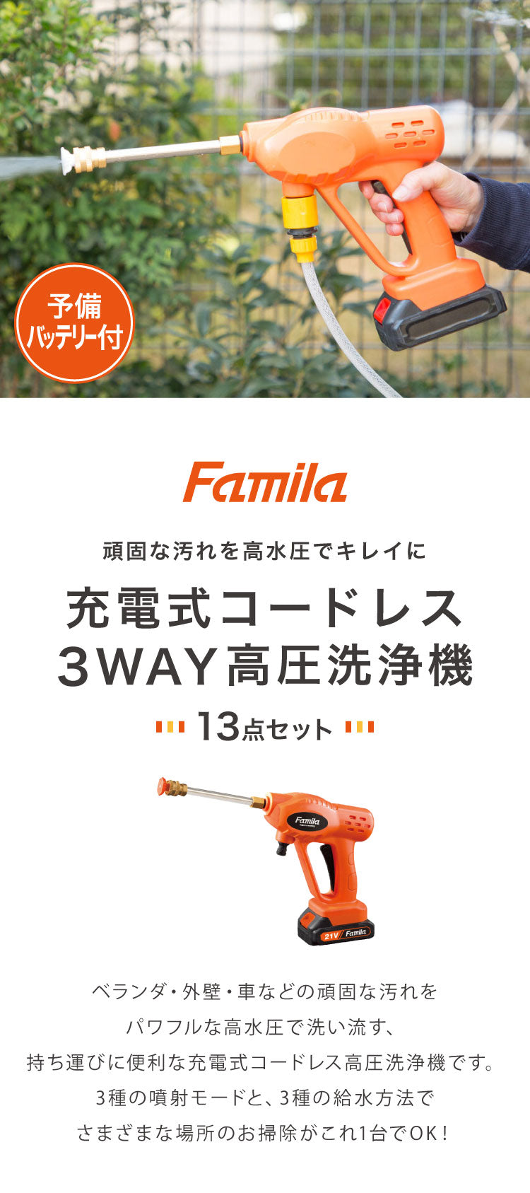 ファミラ 充電式コードレス3Way高圧洗浄機 予備バッテリー付き 直噴・拡散・泡モード 電動 高圧洗浄機 コードレス 充電式 網戸 ベランダ ドアサッシ お風呂 室外機 掃除 ダブルバッテリー(代引不可)