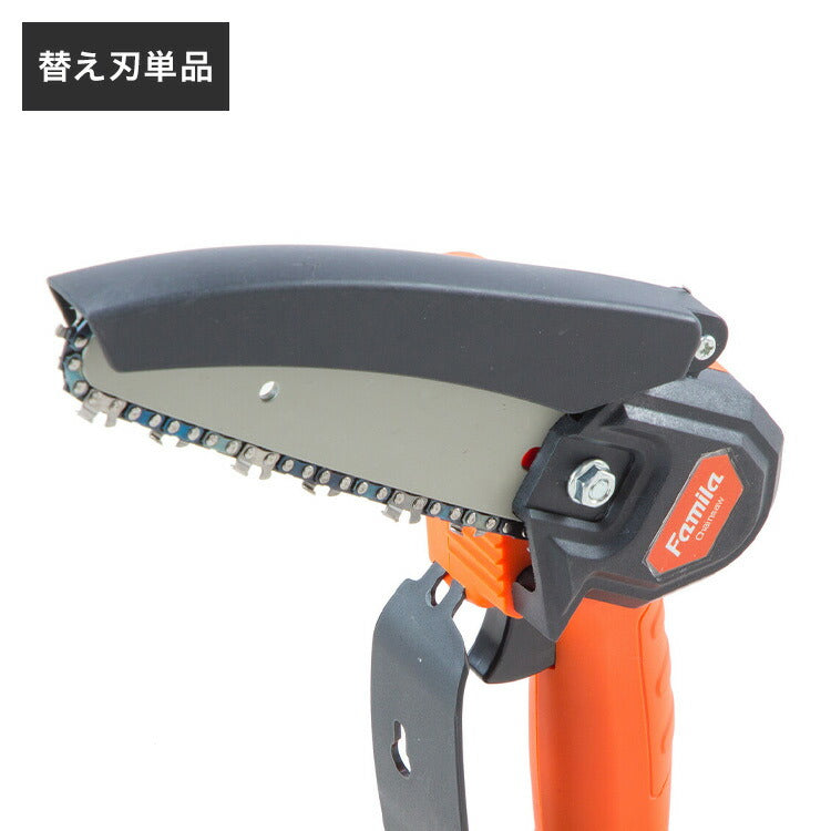 高枝チェーンソー 専用 替え刃 単品 替刃のみ チェーンソー 園芸 高枝切り チェンソー(代引不可)