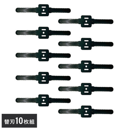 充電式コードレス3WAY草刈り機 専用 ナイロン 替え刃 10枚組 替刃のみ 草刈り 庭 ガーデン 園芸(代引不可)