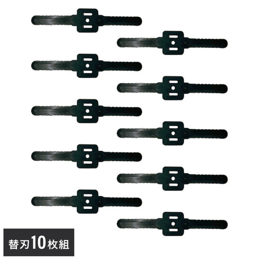 充電式コードレス3WAY草刈り機 専用 ナイロン 替え刃 10枚組 替刃のみ 草刈り 庭 ガーデン 園芸(代引不可)