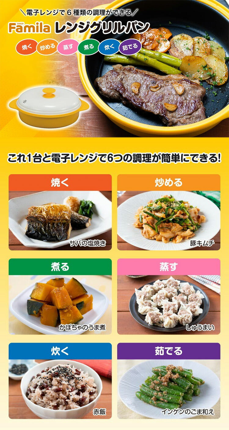 ファミラ 電子レンジ用調理器 レンジグリルパン 蒸し器プレート付き フードコーディネーター監修 レシピブック付き 電子レンジ 焼き魚 専用調理器 魚焼き レンジで焼き魚 時短 鍋 レンジ調理 Famila(代引不可)