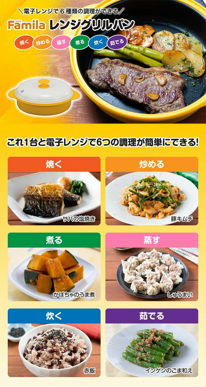 ファミラ 電子レンジ用調理器 レンジグリルパン 蒸し器プレート付き フードコーディネーター監修 レシピブック付き 電子レンジ 焼き魚 専用調理器 魚焼き レンジで焼き魚 時短 鍋 レンジ調理 Famila(代引不可)