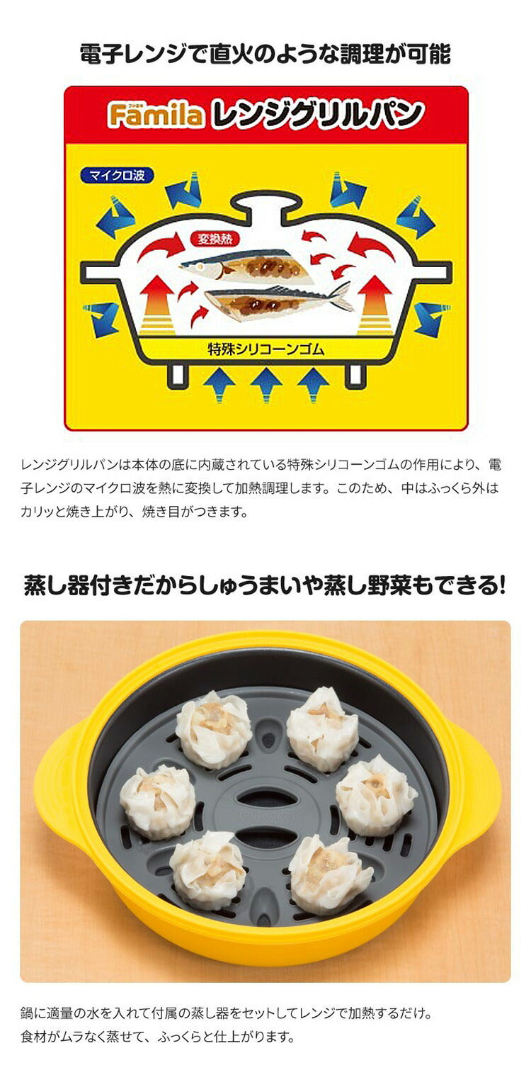 ファミラ 電子レンジ用調理器 レンジグリルパン 蒸し器プレート付き フードコーディネーター監修 レシピブック付き 電子レンジ 焼き魚 専用調理器 魚焼き レンジで焼き魚 時短 鍋 レンジ調理 Famila(代引不可)