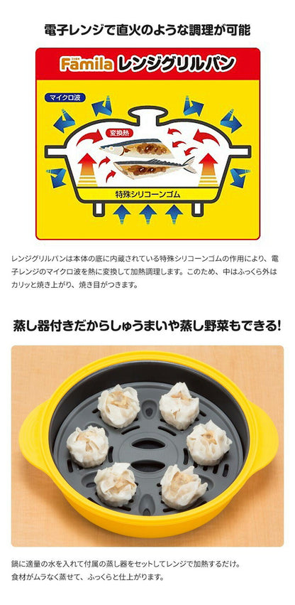 ファミラ 電子レンジ用調理器 レンジグリルパン 蒸し器プレート付き フードコーディネーター監修 レシピブック付き 電子レンジ 焼き魚 専用調理器 魚焼き レンジで焼き魚 時短 鍋 レンジ調理 Famila(代引不可)