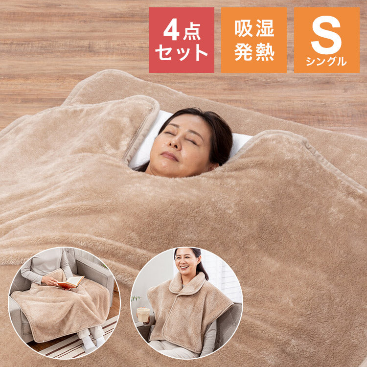 ファミラ あったか発熱毛布4点セット シングル 毛布 襟ぐり ブランケット 敷きパッド ひざ掛け 肩当て 吸湿発熱 あったか 冬 寝具(代引不可)