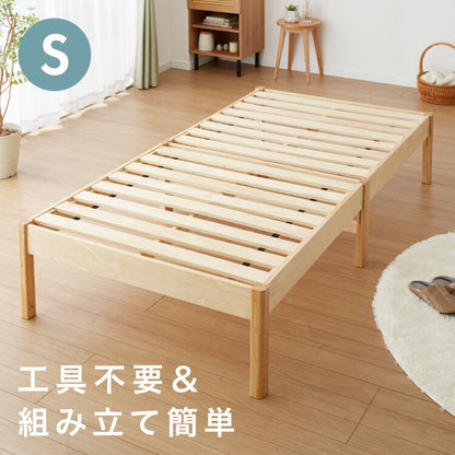 天然木 すのこベッド シングル ベッドフレーム 簡単組立 工具不要 ねじなし 北欧ナチュラル 木製ベッド 通気性 コンパクト ベッド 収納 一人暮らし 新生活 おしゃれベッドフレーム 引越し 転勤(代引不可)