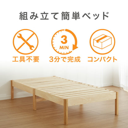 天然木 すのこベッド シングル ベッドフレーム 簡単組立 工具不要 ねじなし 北欧ナチュラル 木製ベッド 通気性 コンパクト ベッド 収納 一人暮らし 新生活 おしゃれベッドフレーム 引越し 転勤(代引不可)