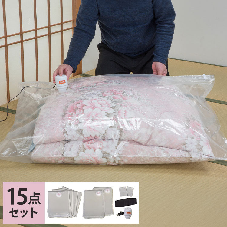 ファミラ 掃除機のいらない布団圧縮袋 吸引機+圧縮袋 15点セット 掃除機いらずで簡単圧縮 吸引&圧縮 密封チャック 竹炭シート ふとん圧縮袋 布団圧縮袋 押入れ 押し入れ 収納 衣類収納(代引不可)