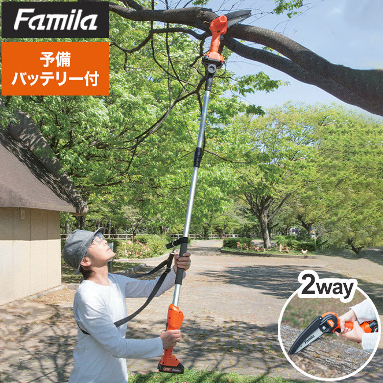 ファミラ NEW充電式コードレス2way高枝チェーンソー 予備バッテリー付き 充電式 電動チェーンソー 電動 チェンソー パワフル切断 庭 ガーデン 園芸(代引不可)