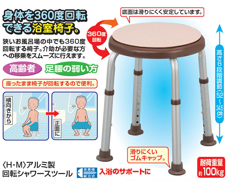 アルミ製回転スツール 360度回転 浴室椅子 入浴 お風呂 チェア イス 椅子 スツール 腰掛け バスチェア お年寄り 介護(代引不可)