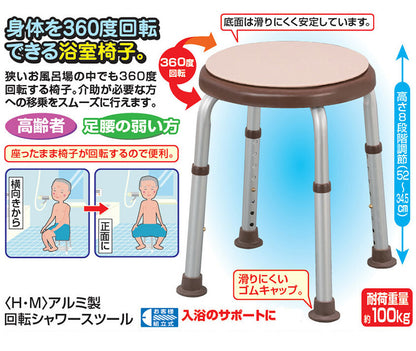 アルミ製回転スツール 360度回転 浴室椅子 入浴 お風呂 チェア イス 椅子 スツール 腰掛け バスチェア お年寄り 介護(代引不可)