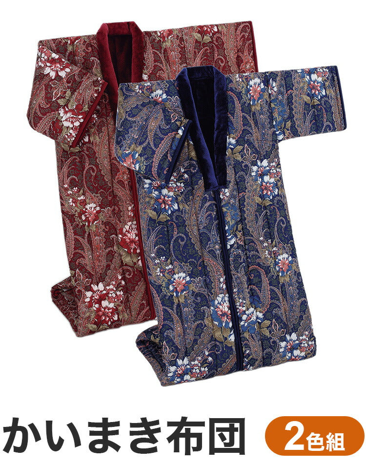 かいまき布団 2色組 足ポケット ボア付き 花柄 着る布団 着る毛布 寝間着 遠赤綿入り あったか 暖かい 保温 冷え性 掛布団 毛布 寝具 布団 かいまき(代引不可)