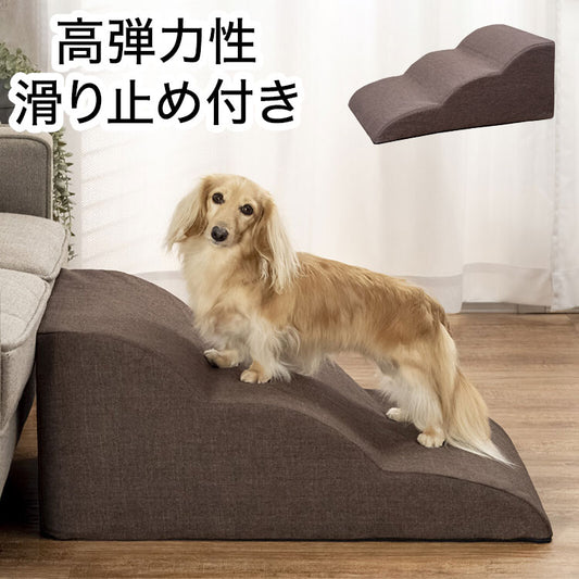 ペット用スロープ 滑り止め付き 高弾力性 クッション性 足腰の負担軽減 洗えるカバー 小型犬 老犬 犬 猫 ペット ステップ 段差解消 スロープ バリアフリー ワンちゃん(代引不可)