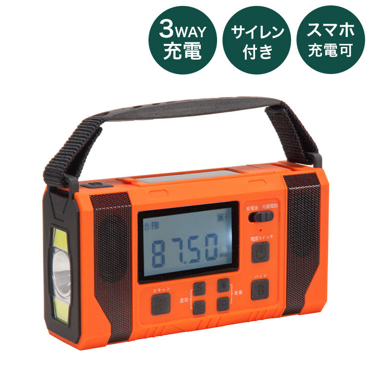 防災ラジオ 液晶画面 ライト付き FM AMラジオ対応 ソーラー充電 USB 手回し充電 大容量バッテリー 方位磁石 ラジオ 液晶パネル 防災 非常用 地震 スポットライト 広角ライト 自動選局有り(代引不可)