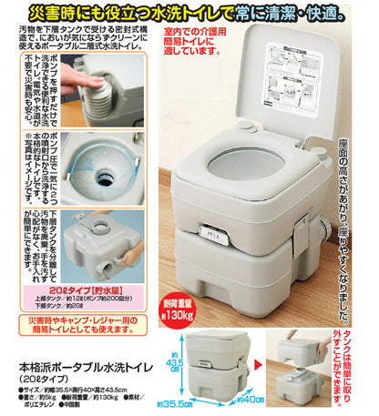 本格派ポータブル水洗トイレ 20Lタイプ 簡易トイレ 電気水道不要 災害 非常用 介護用 キャンプ レジャー 防災用品(代引不可)