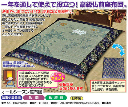 オールシーズン座布団 金襴座布団 69×69cm リバーシブル い草仕様 春夏秋冬 高級感 上品 仏間 仏壇前 法事 集会 法要座布団(代引不可)