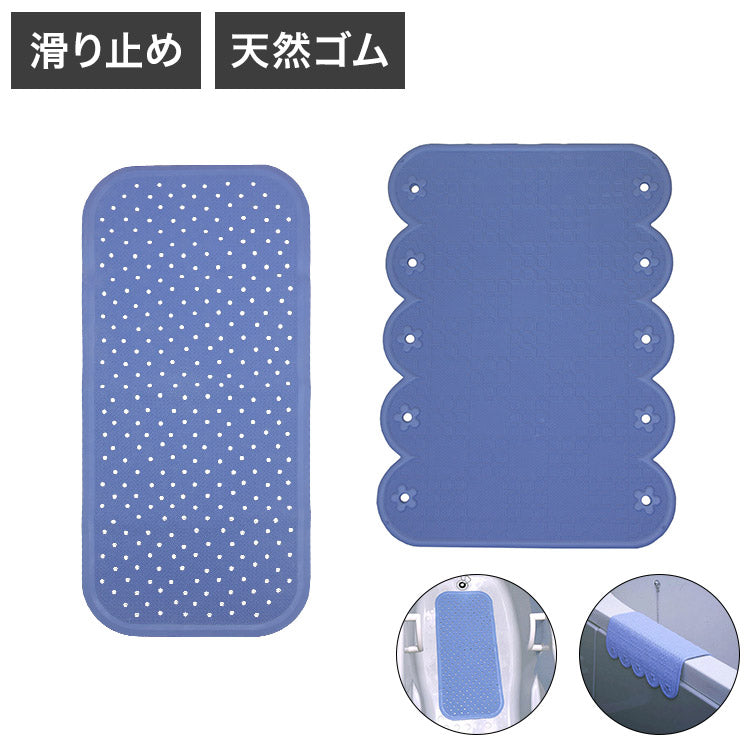 浴槽安心マット 2枚組 浴室内のスベリ防止に ブルー 浴槽マット 手すりマット 転倒防止 天然ゴム100% 介護 補助 お年寄り(代引不可)