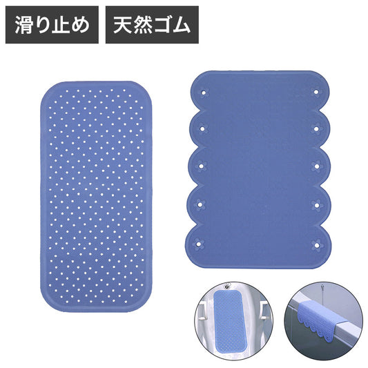 浴槽安心マット 2枚組 浴室内のスベリ防止に ブルー 浴槽マット 手すりマット 転倒防止 天然ゴム100% 介護 補助 お年寄り(代引不可)