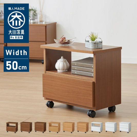 職人が作る 1段/2段/3段チェスト 日本製 完成品 大川家具 幅50 チェスト ワゴン プリンター台 プリンターラック デスク下 引き出し 収納 棚 ラック おしゃれ サカイデザイン Sakai Design(代引不可)