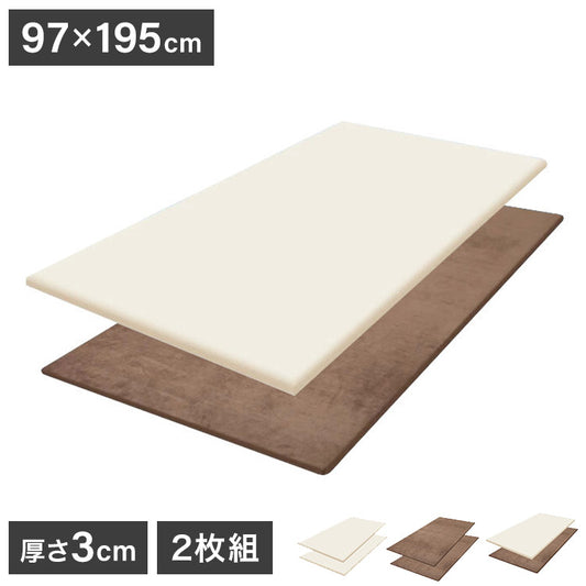 高反発プロファイルマットレス 2枚組 3cm厚 シングル プロファイル加工 硬さ176ニュートン 寝具 マットレス(代引不可)