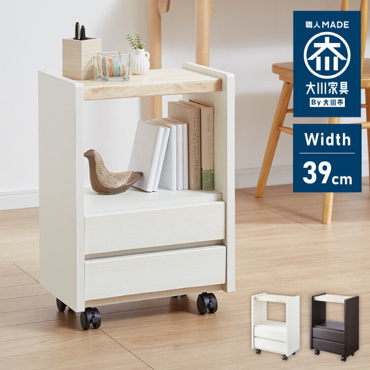職人が作るラック付きチェスト キャスター付き 日本製 完成品 引き出し ワゴン リビングチェスト 大川家具 棚 ラック サカイデザイン Sakai Design 幅39cm 39cm幅 デスクワゴン サイドテーブル(代引不可)