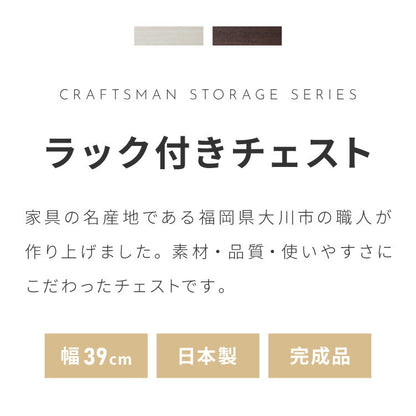 職人が作るラック付きチェスト キャスター付き 日本製 完成品 引き出し ワゴン リビングチェスト 大川家具 棚 ラック サカイデザイン Sakai Design 幅39cm 39cm幅 デスクワゴン サイドテーブル(代引不可)