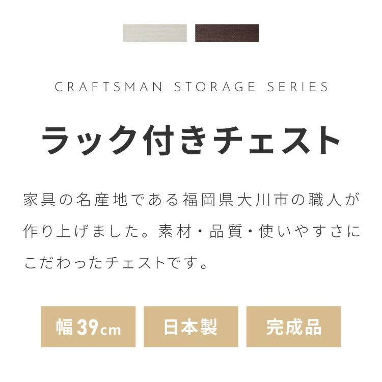 職人が作るラック付きチェスト キャスター付き 日本製 完成品 引き出し ワゴン リビングチェスト 大川家具 棚 ラック サカイデザイン Sakai Design 幅39cm 39cm幅 デスクワゴン サイドテーブル(代引不可)