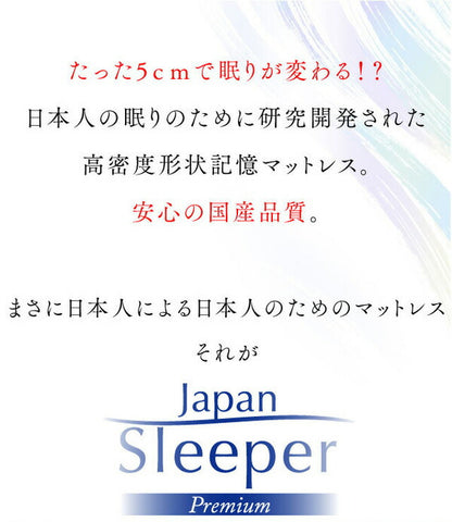 日本製 ジャパンスリーパー 形状記憶マットレス ダブル アイボリー(代引不可)
