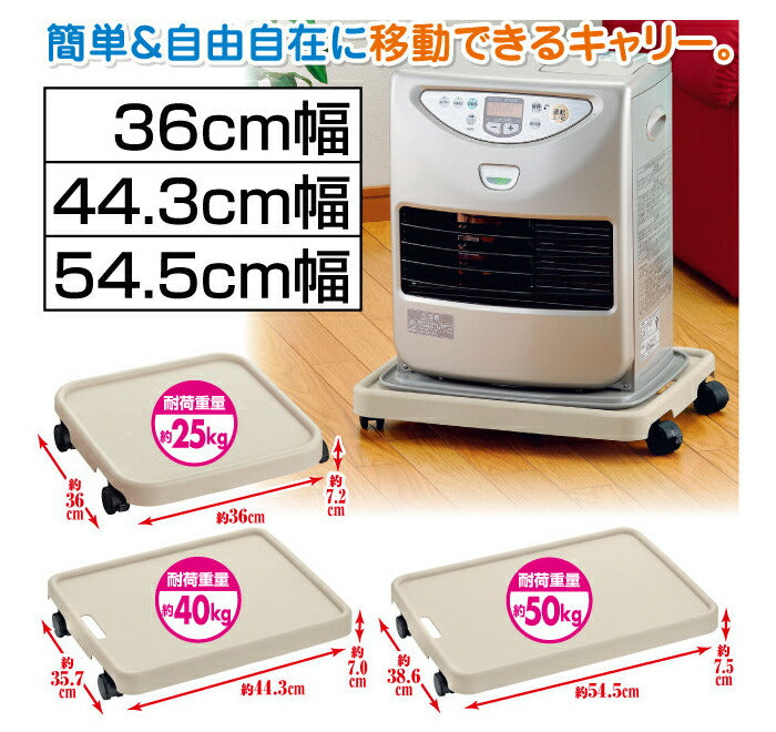 移動に便利なキャリー 石丸合成 スマートキャリー 54.5cm幅 ファンヒーターキャリー・キャスター(代引不可)